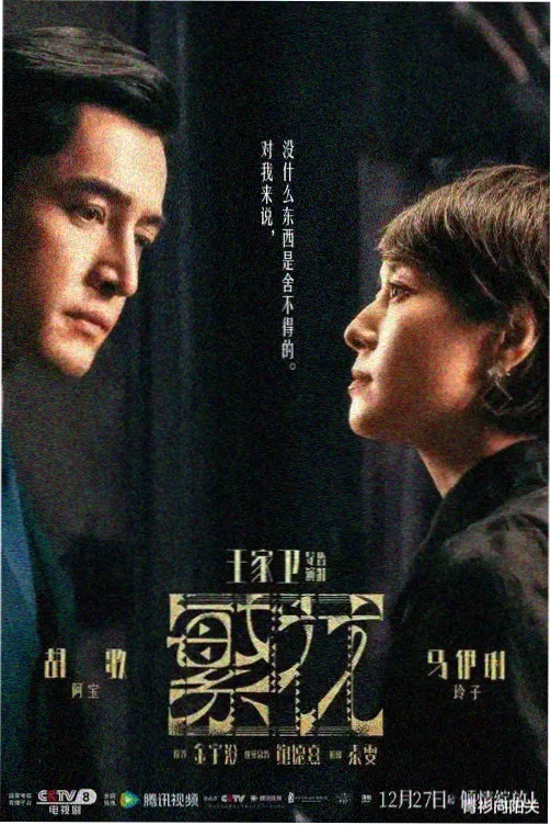 电视剧雾港档案封面剧照